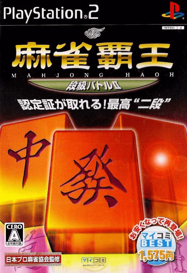Mahjong Haoh: Dankyuu Battle II - PS2 - Sony PlayStation 2