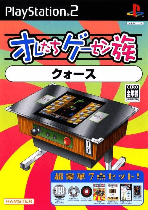 Oretachi Game Center Zoku: Quarth - PS2 - Sony PlayStation 2