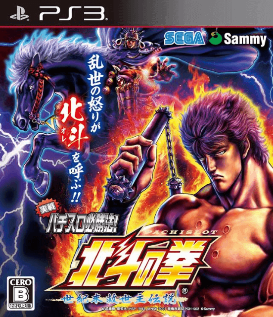 Jissen Pachi-Slot Hisshouhou! Hokuto no Ken F - Seikimatsu Kyuuseishu Densetsu - PS3 - Sony PlayStation 3