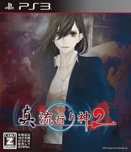 Shin Hayarigami 2 - PS3 - Sony PlayStation 3