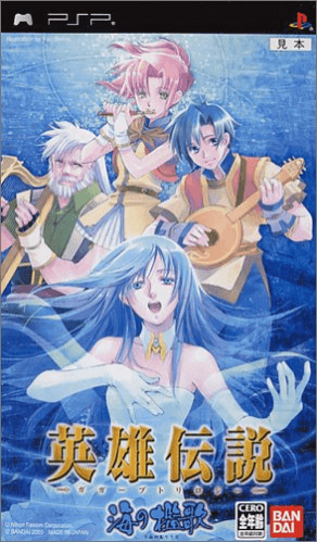 Eiyuu Densetsu Gagharv Trilogy V: Umi no Oriuta - PSP - Sony PlayStation Portable