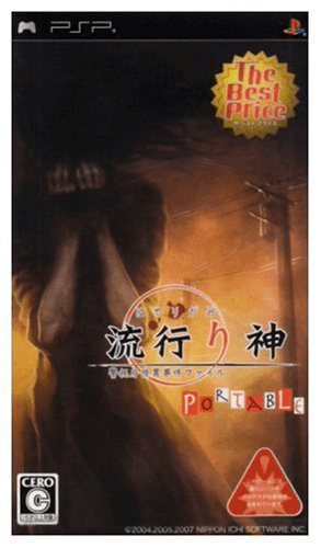 Hayarigami Portable: Keishichou Kaii Jiken File - PSP - Sony PlayStation Portable