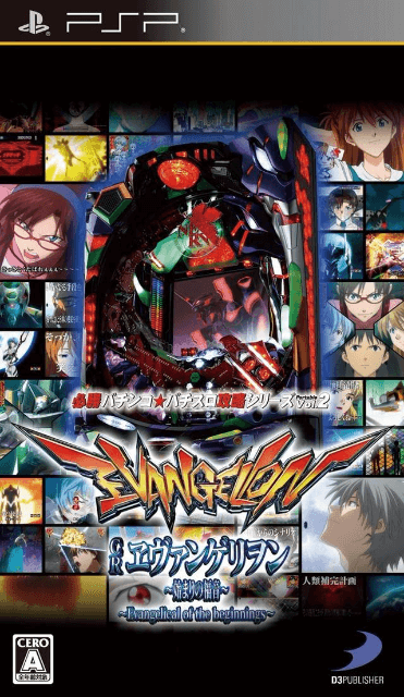 Hisshou Pachinko * Pachi-Slot Kouryaku Series Portable Vol. 2: CR Evangelion - Hajimari no Fukuin - PSP - Sony PlayStation Portable
