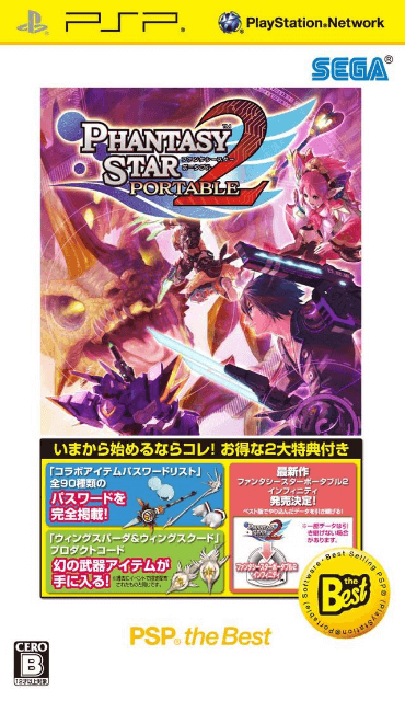 Phantasy Star Portable 2 - PSP - Sony PlayStation Portable - Packshots