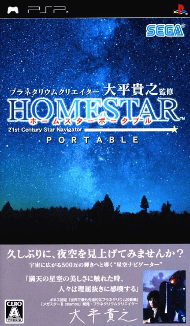 Planetarium Creator Ohira Takayuki Kanshuu: Home Star Portable - PSP - Sony PlayStation Portable