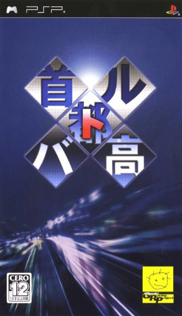 Shutokou Battle - PSP - Sony PlayStation Portable - Packshots