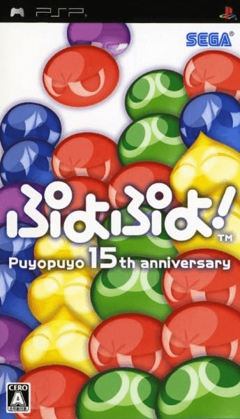 Puyo Puyo! 15th Anniversary - PSP - Sony PlayStation Portable - Packshots