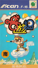 C.U.G. - SACAN - Funtech Super A’Can