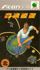 Speedy Dragon - SACAN - Funtech Super A’Can