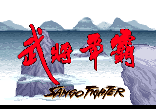 Sango Fighter - SACAN - Funtech Super A’Can - Titles