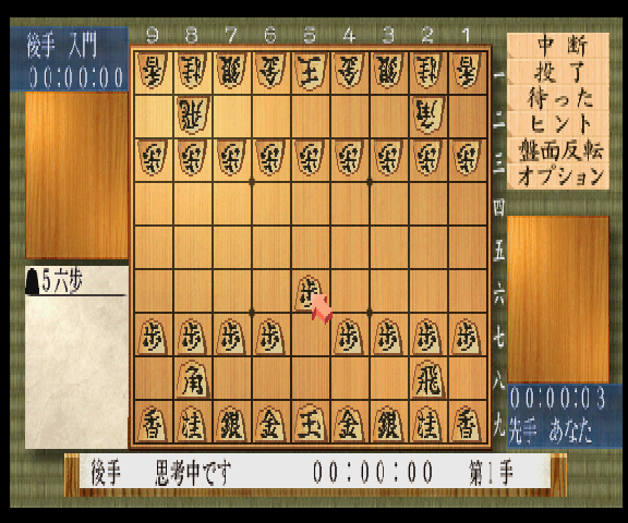 Yoshimura Shogi - SATURN - Sega Saturn - Ingames
