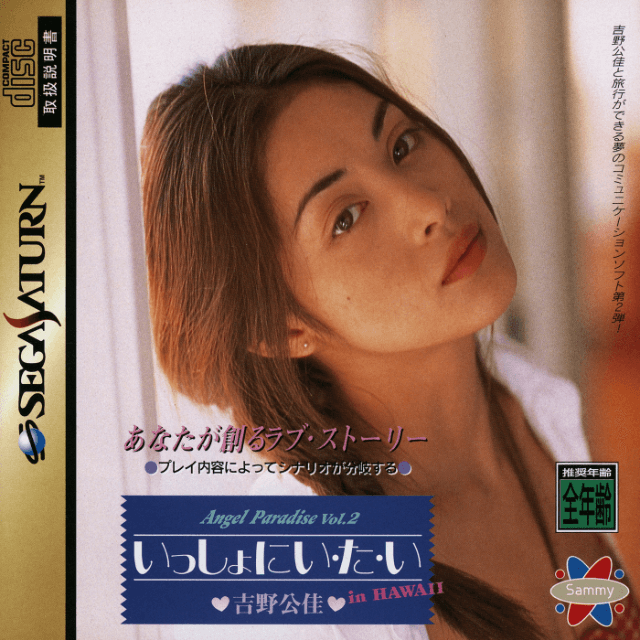 Angel Paradise Vol. 2: Eshinu Kimika - SATURN - Sega Saturn