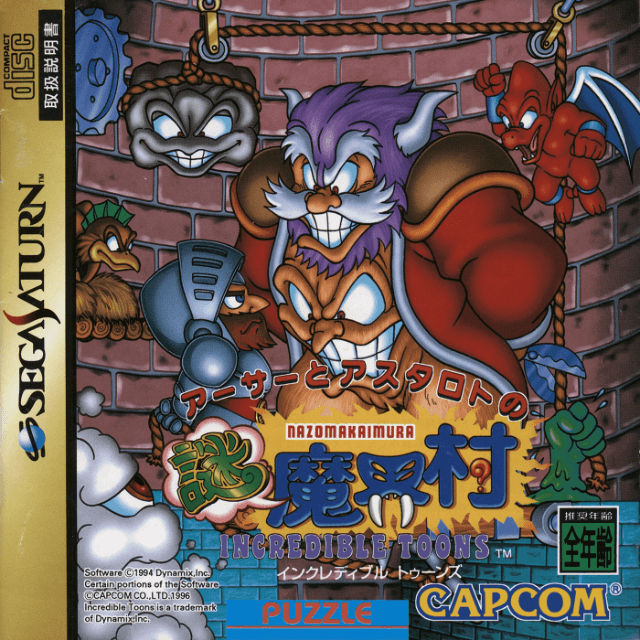 Arthur to Astaroth no Nazo-Makai-Mura: Incredible Toons - SATURN - Sega Saturn