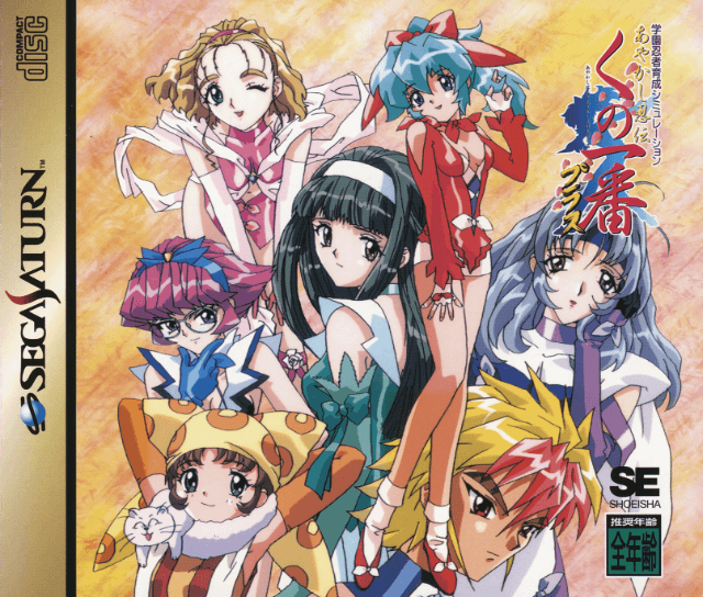 Ayakashi Ninden Kunoichiban Plus - SATURN - Sega Saturn