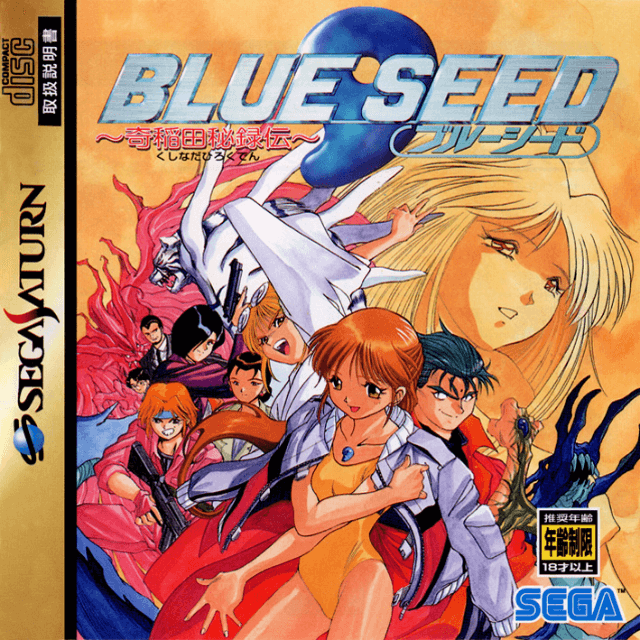 Blue Seed - SATURN - Sega Saturn