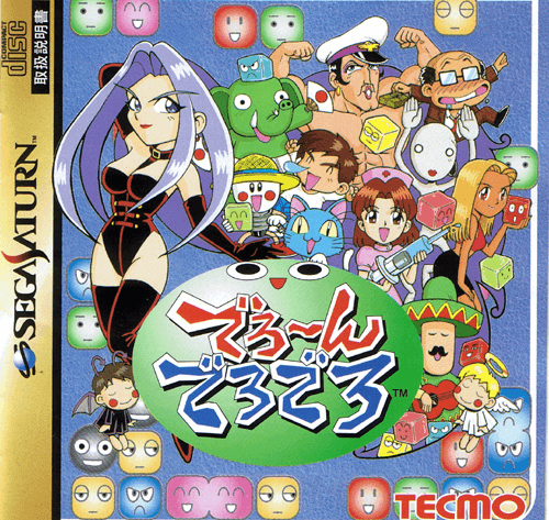 Dero~n Dero Dero - SATURN - Sega Saturn