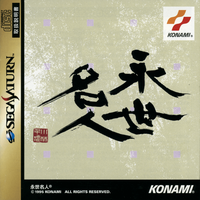 Eisei Meijin - SATURN - Sega Saturn