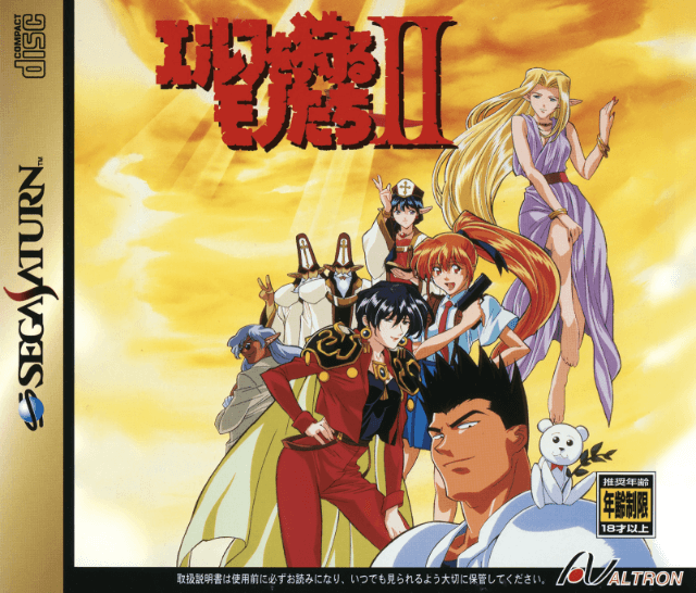 Elf o Karu Monotachi II - SATURN - Sega Saturn