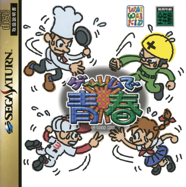Game de Seishun - SATURN - Sega Saturn