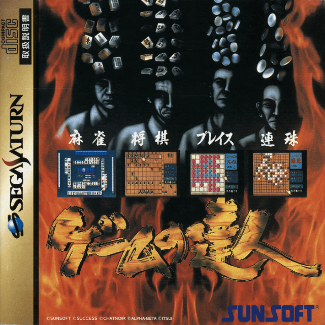 Game no Tatsujin - SATURN - Sega Saturn
