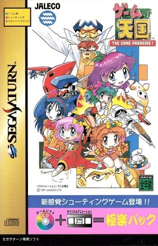 Game Tengoku: The Game Paradise! - SATURN - Sega Saturn