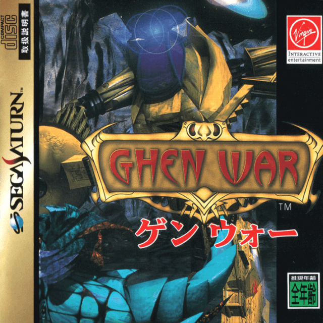 Ghen War - SATURN - Sega Saturn