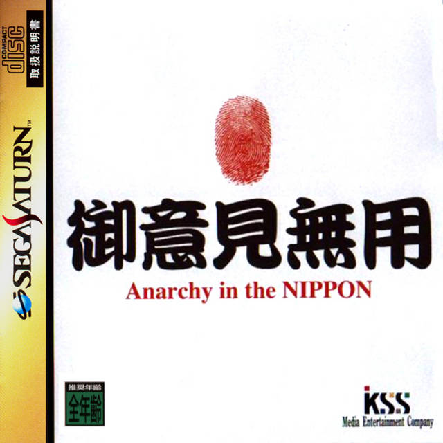 Goiken Muyou: Anarchy in the Nippon - SATURN - Sega Saturn