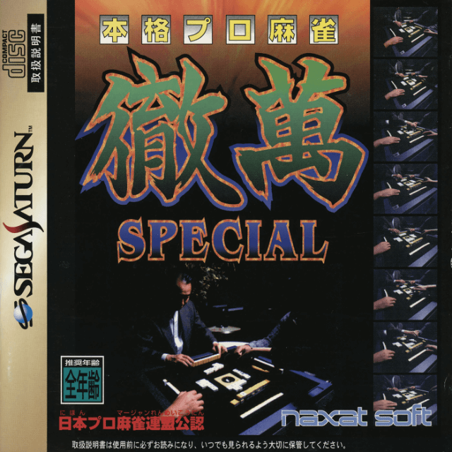 Honkaku Pro Mahjong Tetsuman Special - SATURN - Sega Saturn
