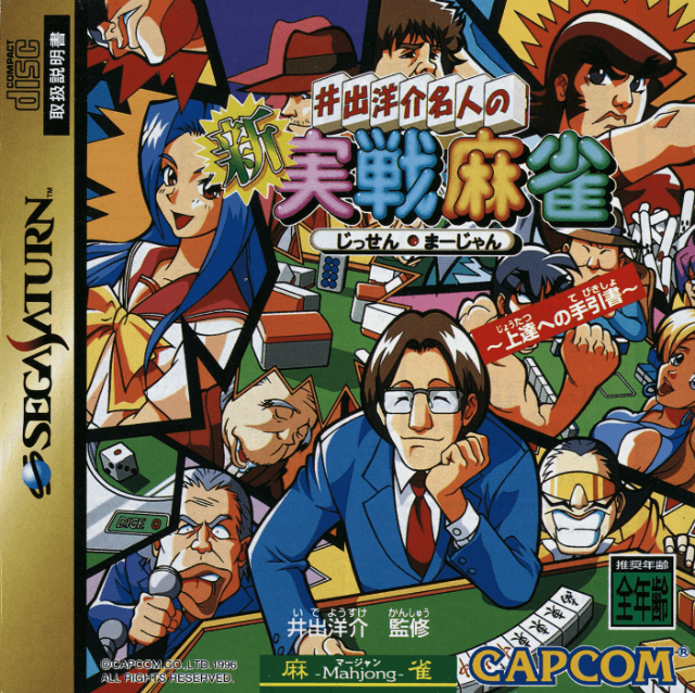 Ide Yosuke Meijin no Shinmi Sen Mahjong - SATURN - Sega Saturn