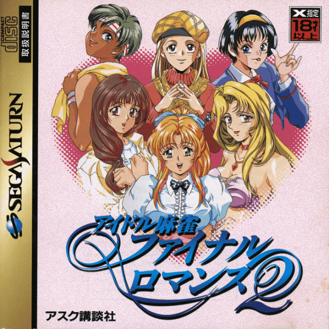 Idol Mahjong Final Romance 2 - SATURN - Sega Saturn