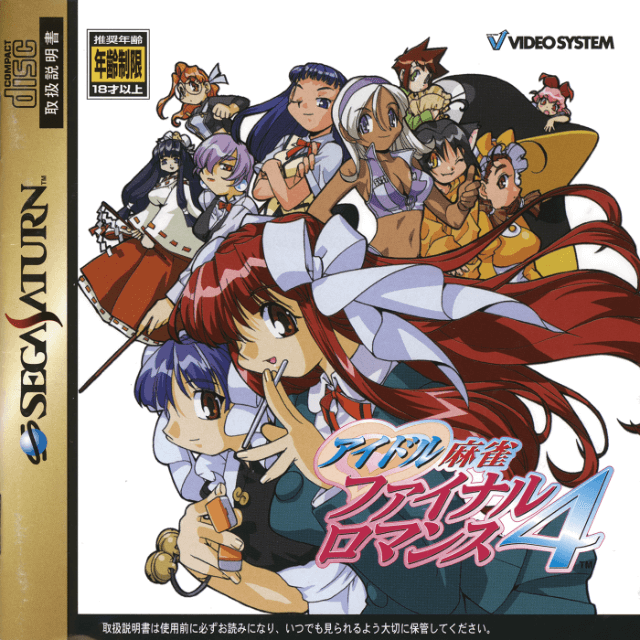 Idol Mahjong Final Romance 4 - SATURN - Sega Saturn - Packshots