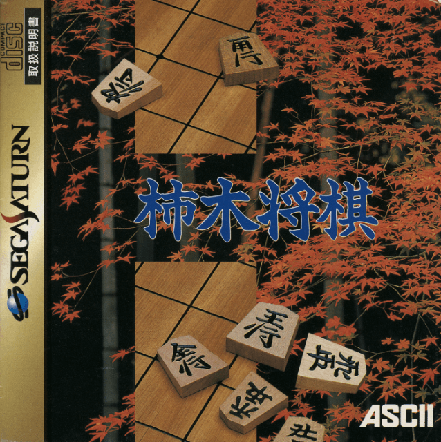 Kakinoki Shogi - SATURN - Sega Saturn