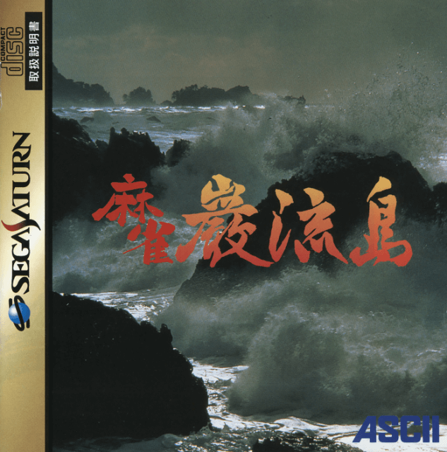 Mahjong Ganryuu Shima - SATURN - Sega Saturn