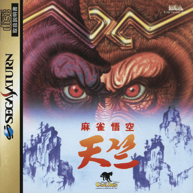 Mahjong Gokuu Tenjiku - SATURN - Sega Saturn