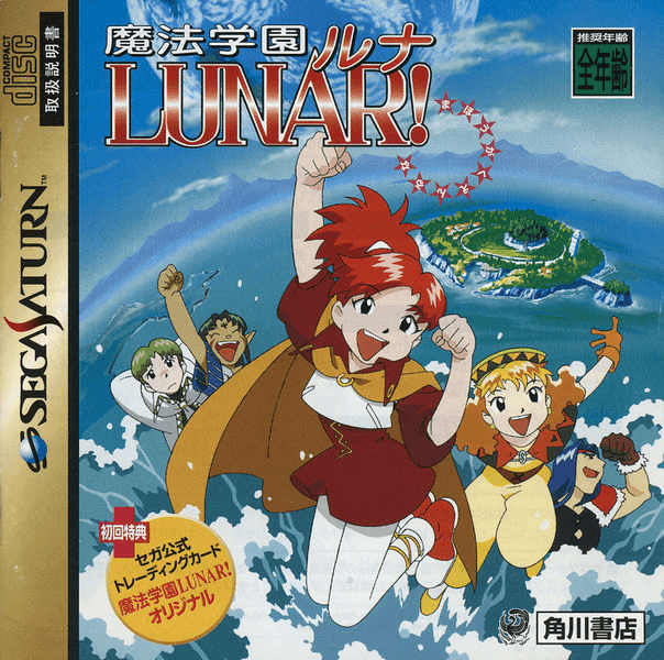 Mahou Gakuen Lunar! - SATURN - Sega Saturn