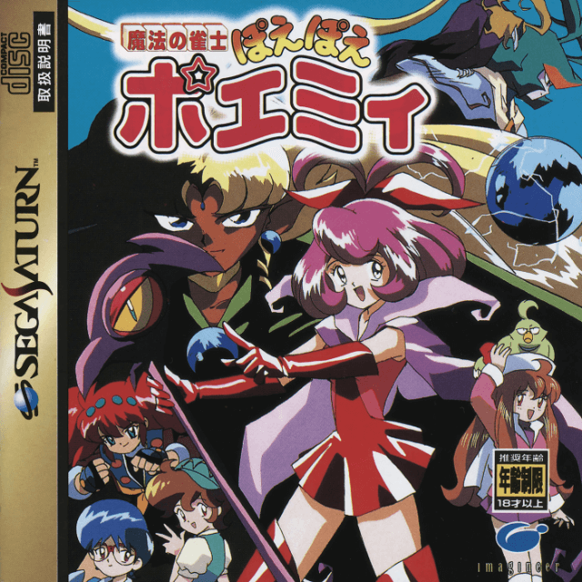 Mahou no Janshi: Poepoe Poemii - SATURN - Sega Saturn