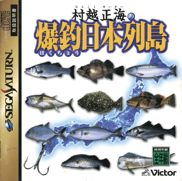Murakoshi Masami no Nippon Rettou - SATURN - Sega Saturn