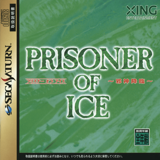 Prisoner of Ice: Jashin Kourin - SATURN - Sega Saturn