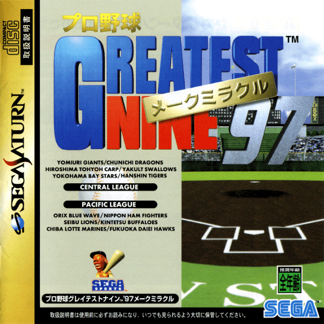 Pro Yakyuu Greatest Nine '97: Make Miracle - SATURN - Sega Saturn
