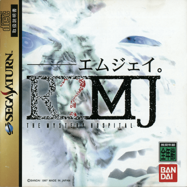 R?MJ: The Mystery Hospital - SATURN - Sega Saturn
