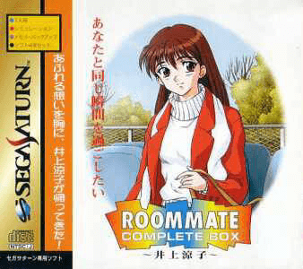 Roommate: Inoue Ryoko Complete Box - SATURN - Sega Saturn