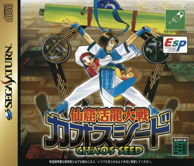 Senkutsu Katsuryu Taisen: Chaos Seed - SATURN - Sega Saturn