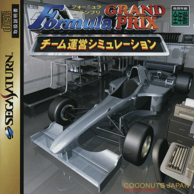 Formula Grand Prix Team Unei Simulation - SATURN - Sega Saturn