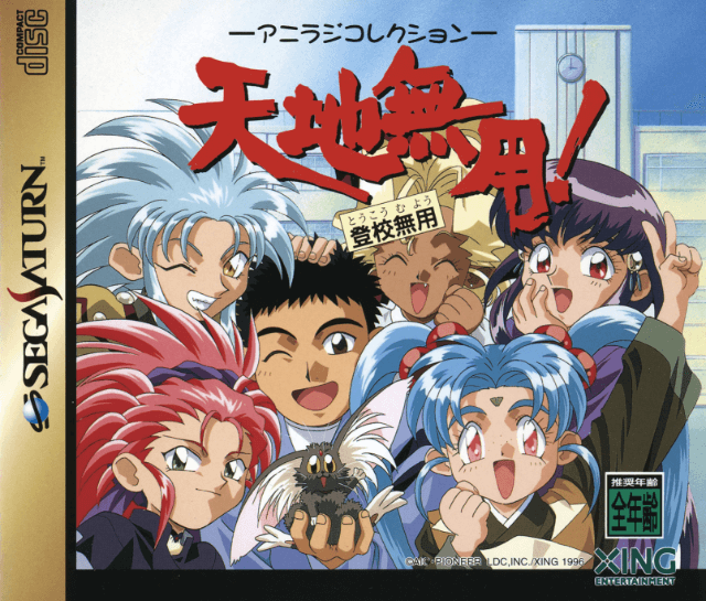 Tenchi Muyou! Toukou Muyou Aniraji Collection - SATURN - Sega Saturn