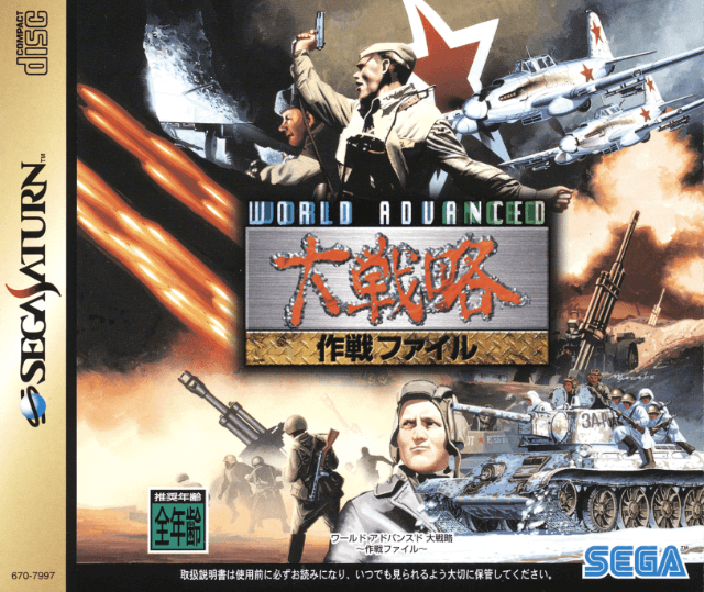 World Advanced Daisenryaku: Sakusen File - SATURN - Sega Saturn