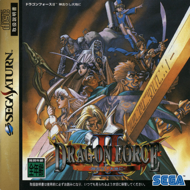 Dragon Force II: Kamisarishi Daichi ni - SATURN - Sega Saturn