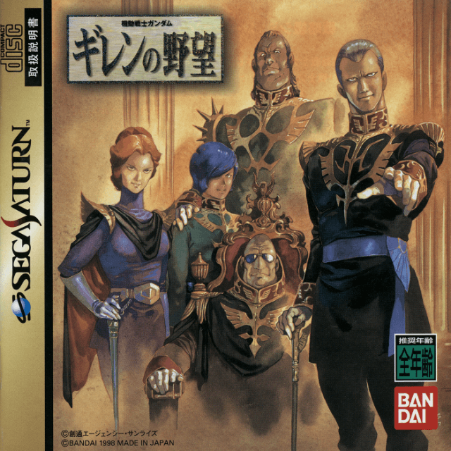 Kidou Senshi Gundam: Giren no Yabou - SATURN - Sega Saturn