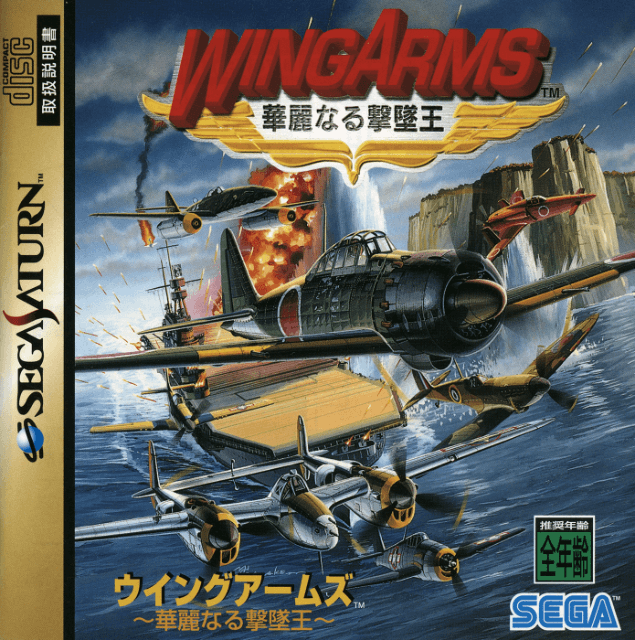 Wing Arms: Kareinaru Gekitsui Ou - SATURN - Sega Saturn