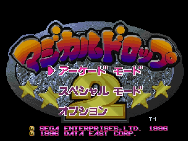 Magical Drop 2 - SATURN - Sega Saturn - Titles