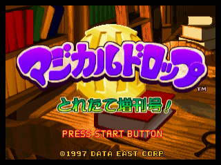 Magical Drop III - SATURN - Sega Saturn - Titles